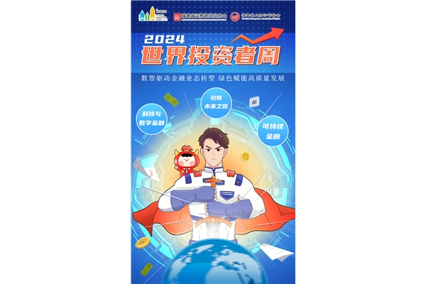 數(shù)智驅動金融業(yè)態(tài)轉型  綠色賦能高質量發(fā)展