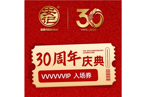 安記30周年“觀光號(hào)”發(fā)車(chē)，邀您一起來(lái)打卡留念！共慶盛典~