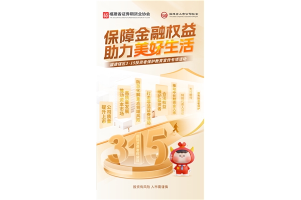 保障金融權(quán)益，助力美好生活