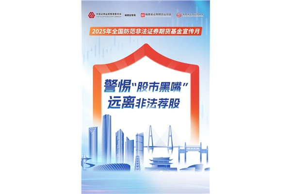 警惕“股市黑嘴”，遠(yuǎn)離非法薦股